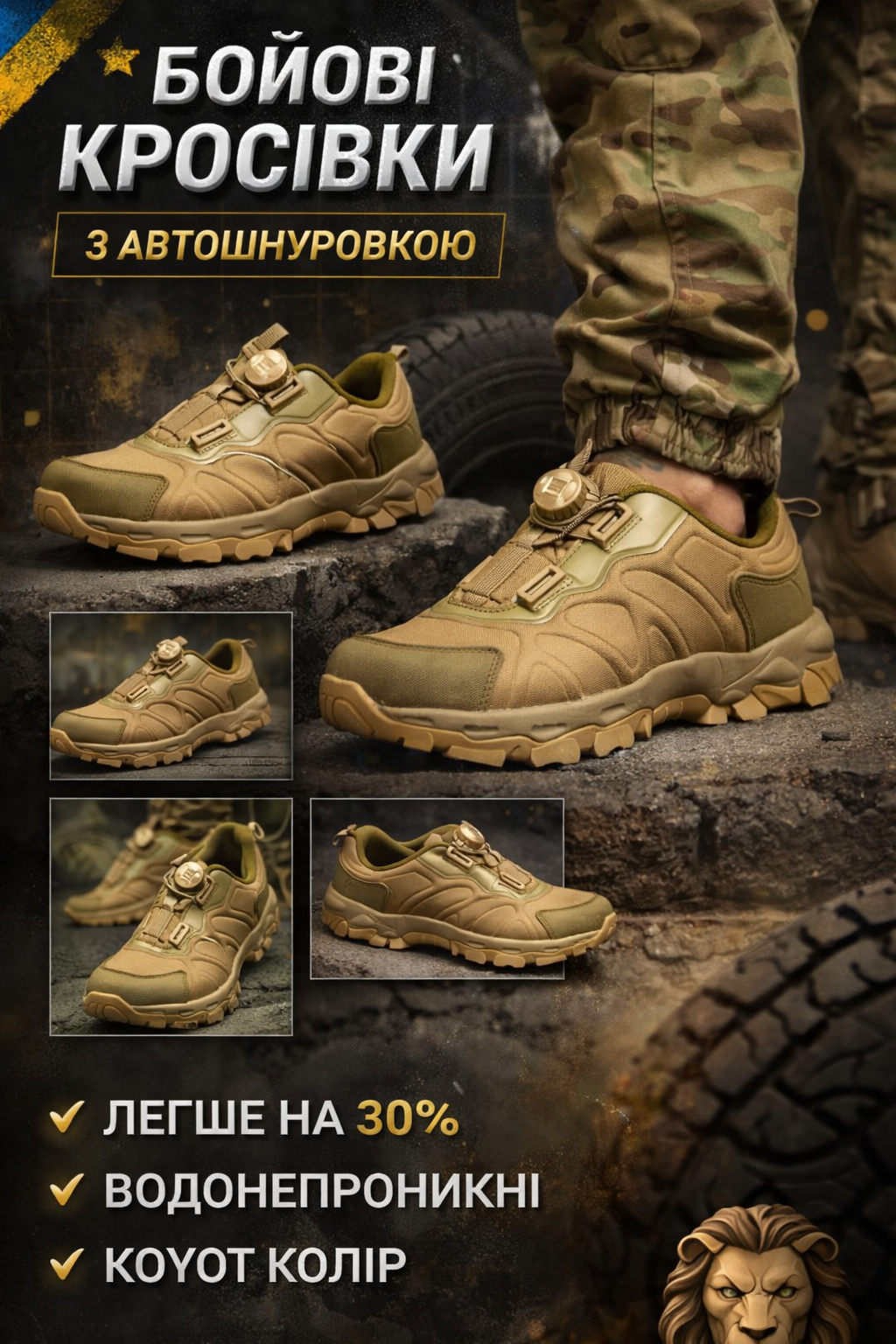 Бойові кросівки з автошнуровкою (койот)
