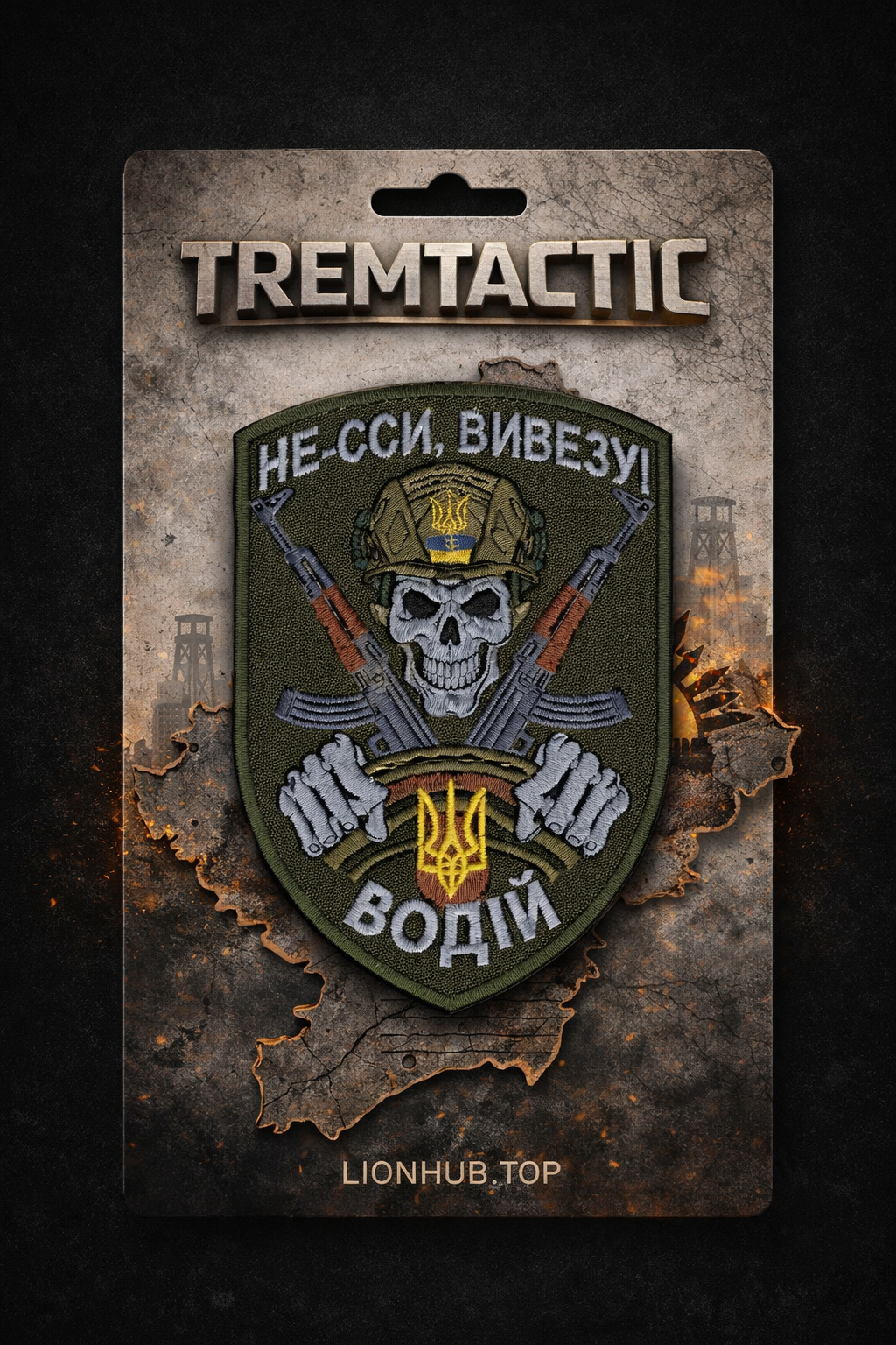 Шеврон Не сси вивезу водій