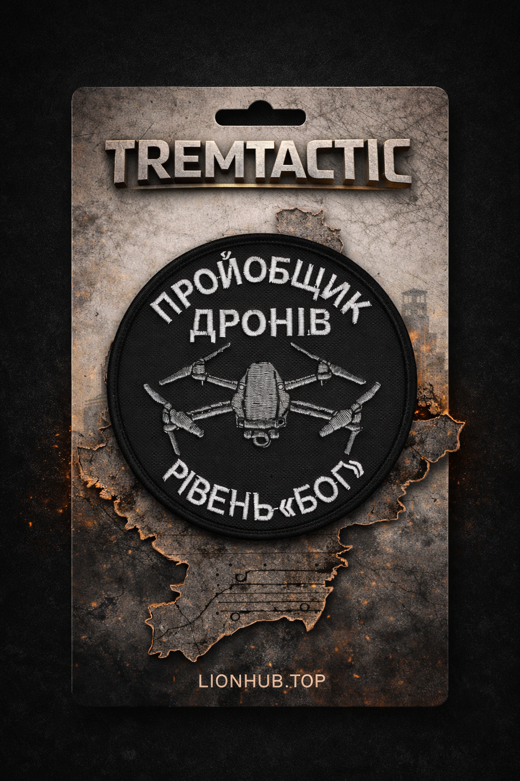 Шеврон Пройобщик дронів рівень бог